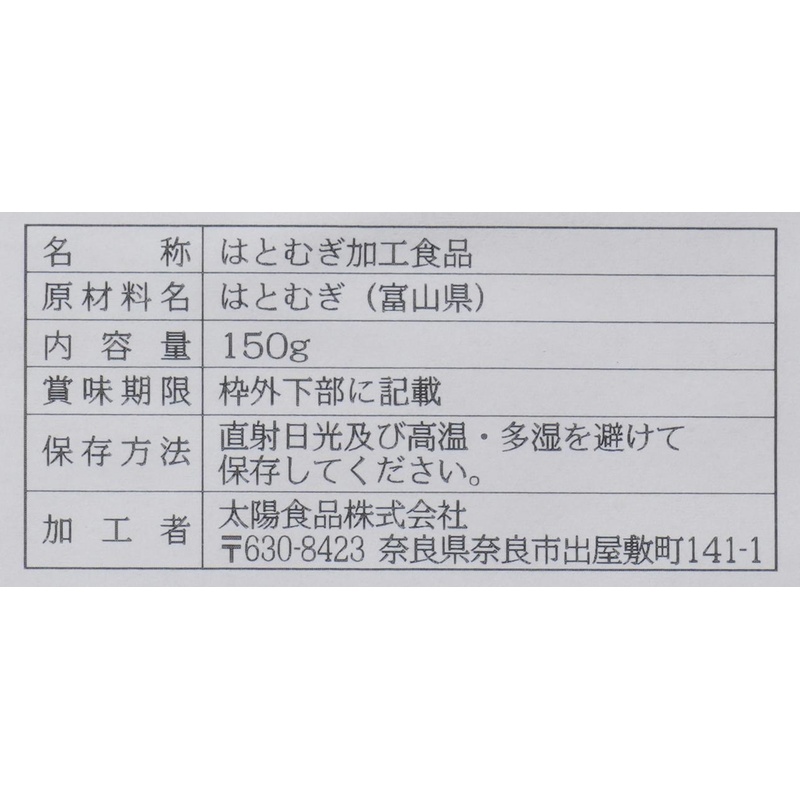 太陽食品 国産煎りはとむぎ粉 150g