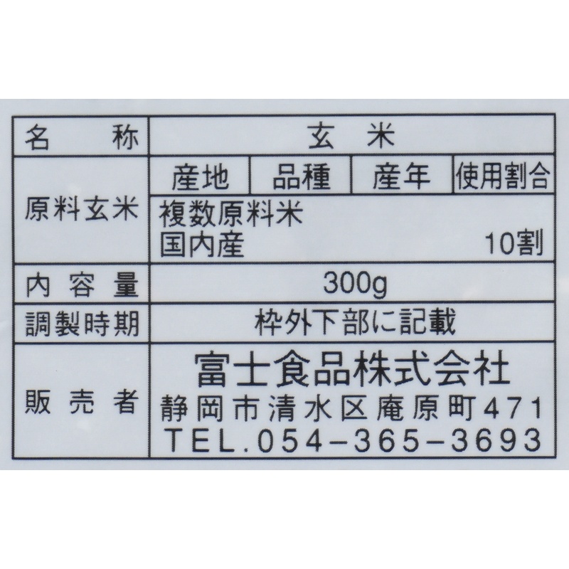 富士食品 炊き込み黒米（国内産） 300g