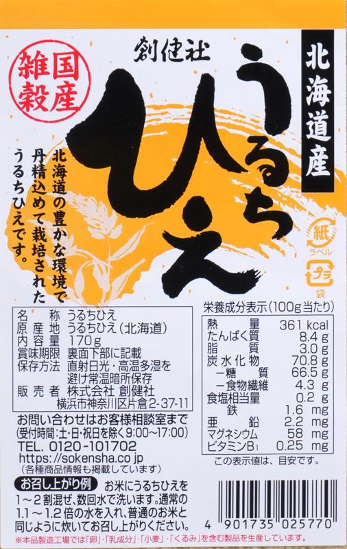 創健社 北海道産うるちひえ 170ｇ
