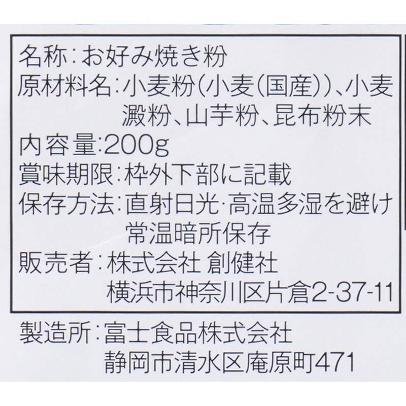 創健社 山芋入りお好み焼きミックス 200g