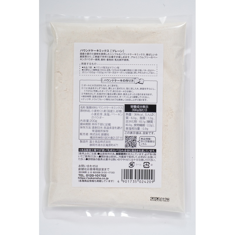 創健社 パウンドケーキミックス（プレーン） 200ｇ