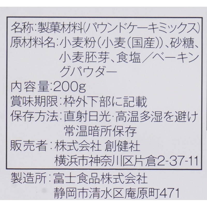 創健社 パウンドケーキミックス（プレーン） 200ｇ