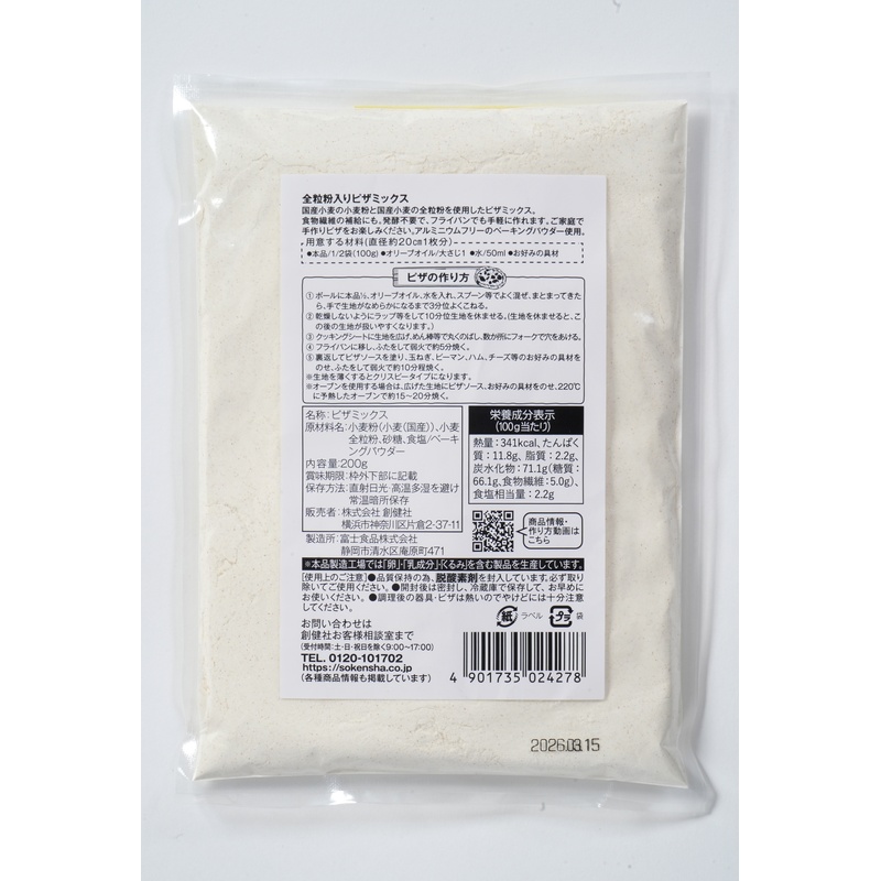 創健社 全粒粉入りピザミックス 200g