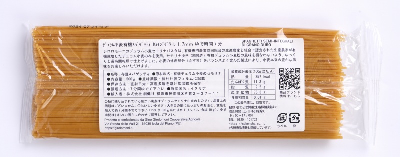 創健社 ジロロモーニ デュラム小麦有機スパゲッティ セミインテグラーレ 500g | 株式会社創健社-自然食品の企画・製造・卸売