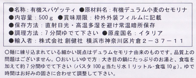 創健社 ジロロモーニ デュラム小麦有機スパゲッティ セミインテグラーレ 500g | 株式会社創健社-自然食品の企画・製造・卸売