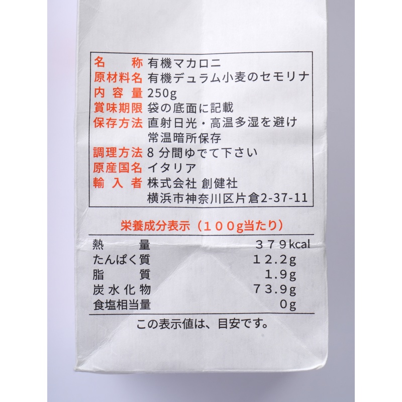創健社 ジロロモーニ　デュラム小麦　有機ペンネ 250g