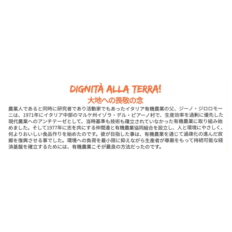 創健社 ジロロモーニ　デュラム小麦　有機ペンネ 250g