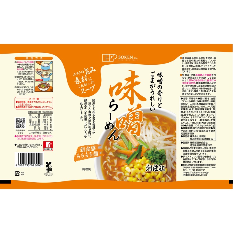 創健社 味噌らーめん 105.2ｇ