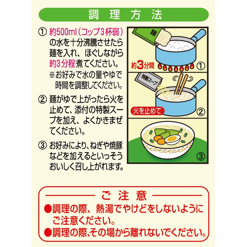 創健社 塩らーめん 101.3ｇ