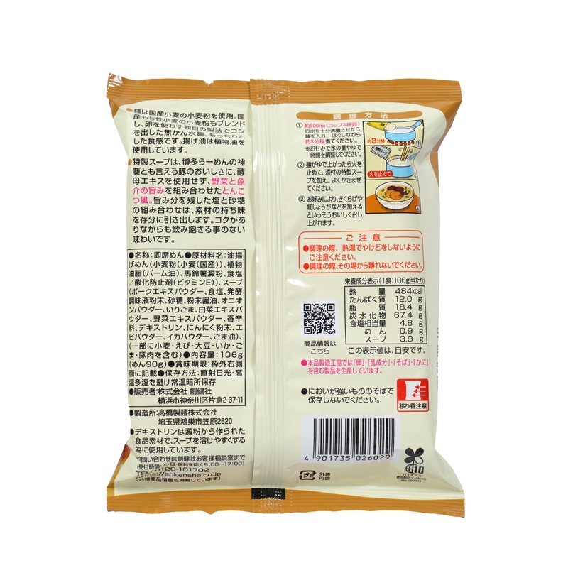 創健社 博多風らーめん 106ｇ