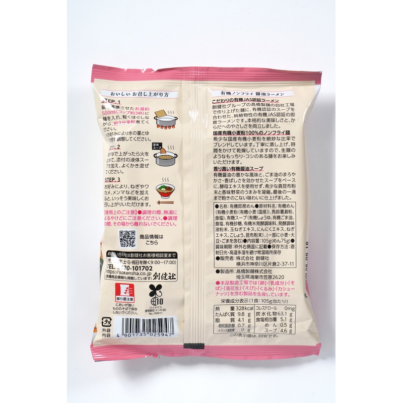 創健社 有機ノンフライ醤油ラーメン 105g