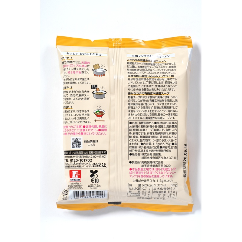 創健社 有機ノンフライ味噌ラーメン 113g
