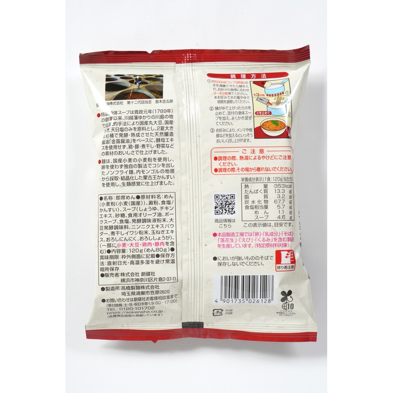 創健社 蔵づくり醤油のラーメン 120ｇ