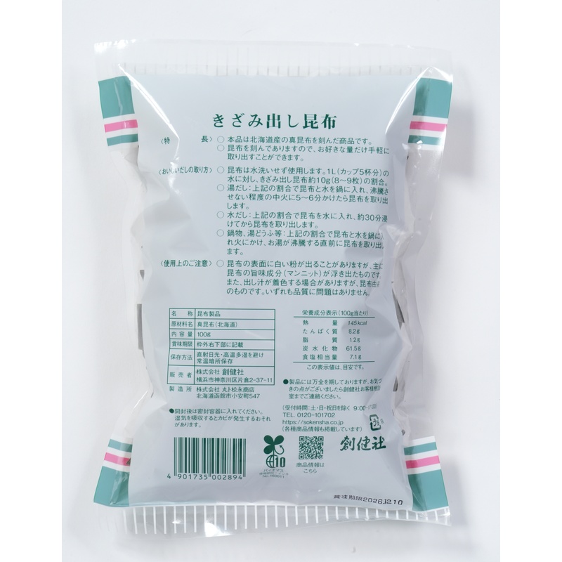 創健社 きざみ出し昆布 100g