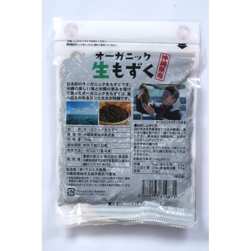 島酒家 オーガニック生もずく 150ｇ