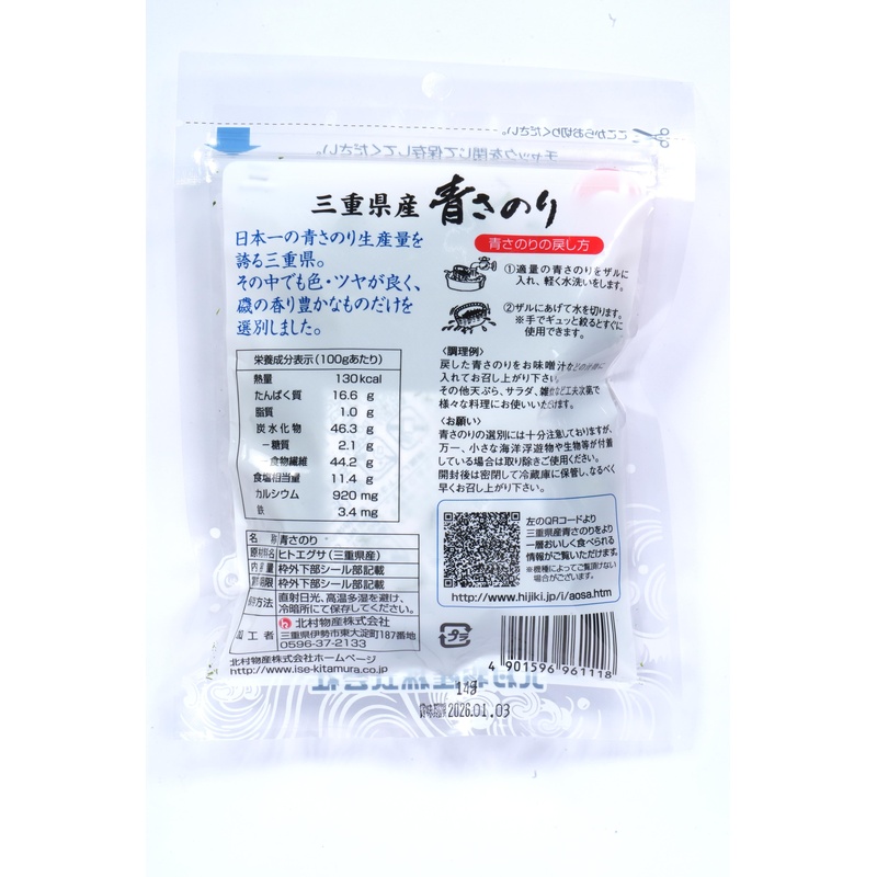 北村物産 三重県産青さのり 14g