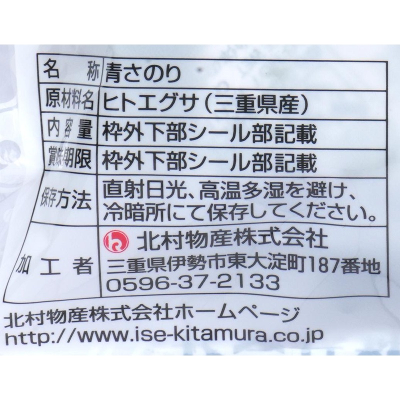 北村物産 三重県産青さのり 14g