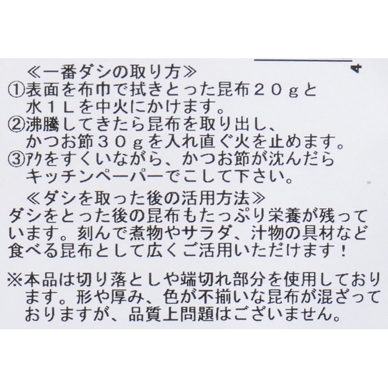北村物産 羅臼昆布　切落し 60ｇ