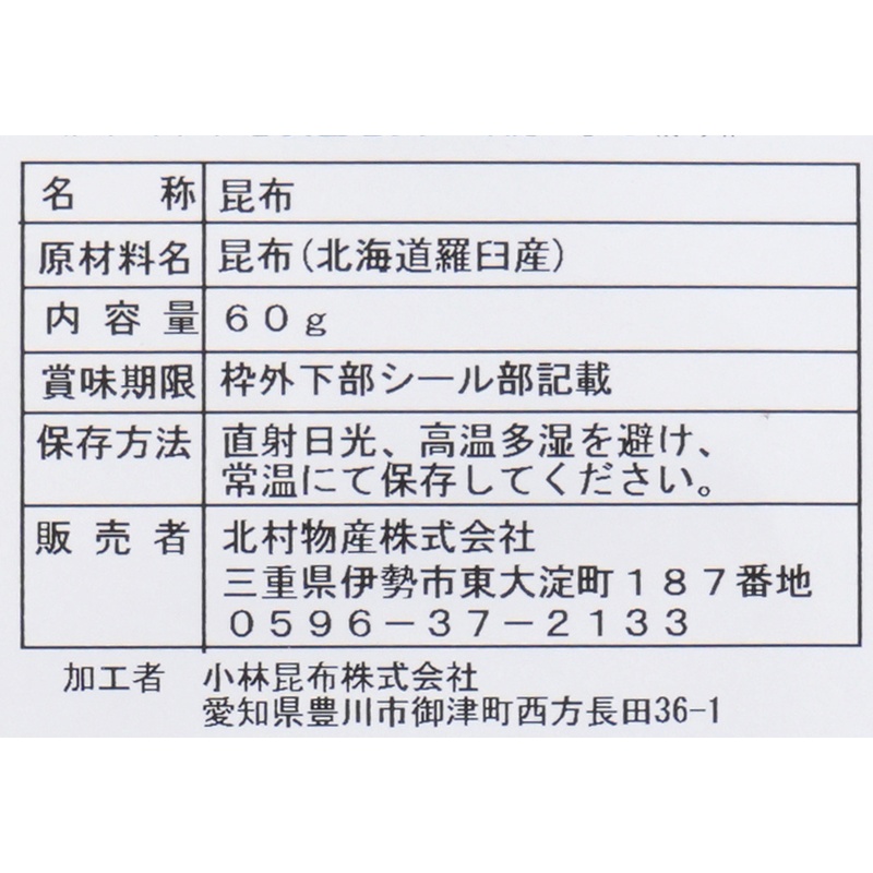 北村物産 羅臼昆布　切落し 60ｇ