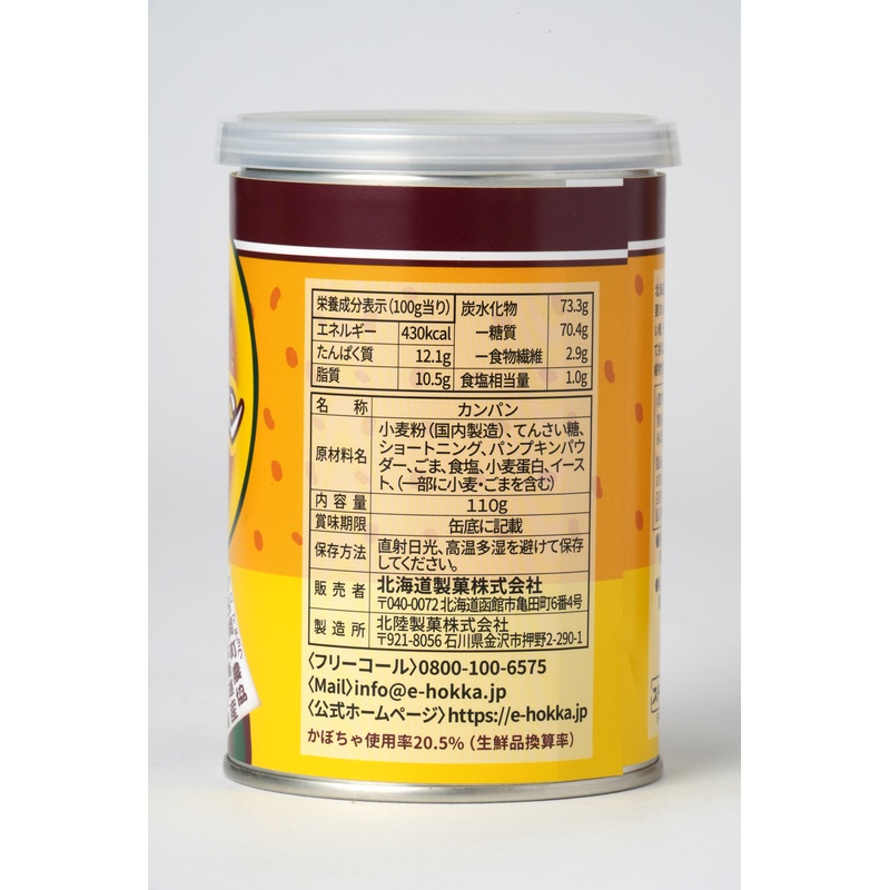 北海道製菓 北海道かぼちゃカンパン 110g