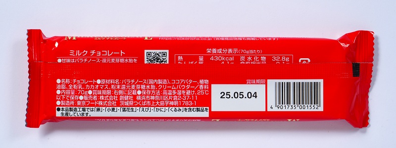 創健社 ミルクチョコレート 70g