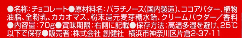 創健社 ミルクチョコレート 70g