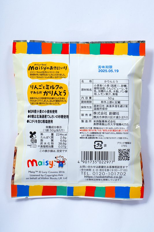 創健社 メイシーちゃん（ＴＭ）のおきにいり　りんごとミルクのやわらかかりんとう 50g