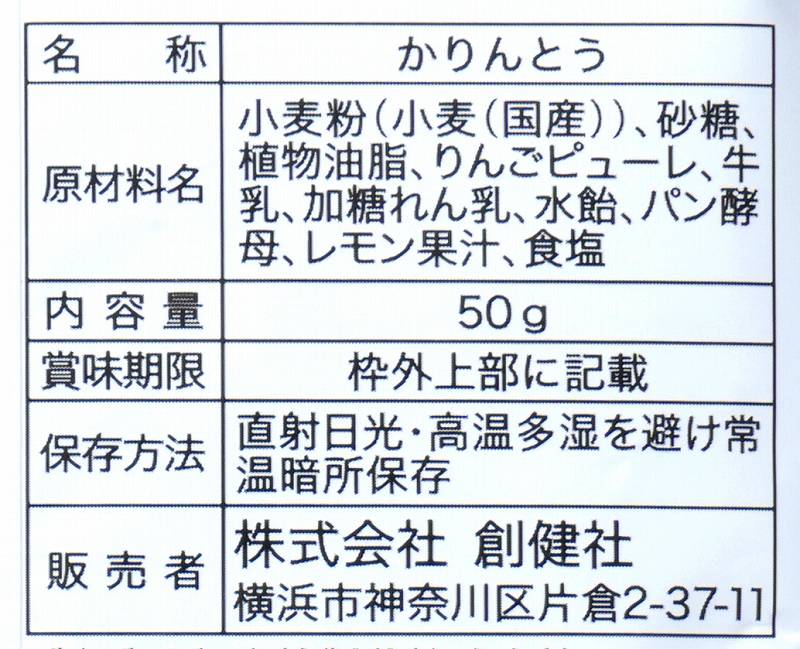創健社 メイシーちゃん（ＴＭ）のおきにいり　りんごとミルクのやわらかかりんとう 50g