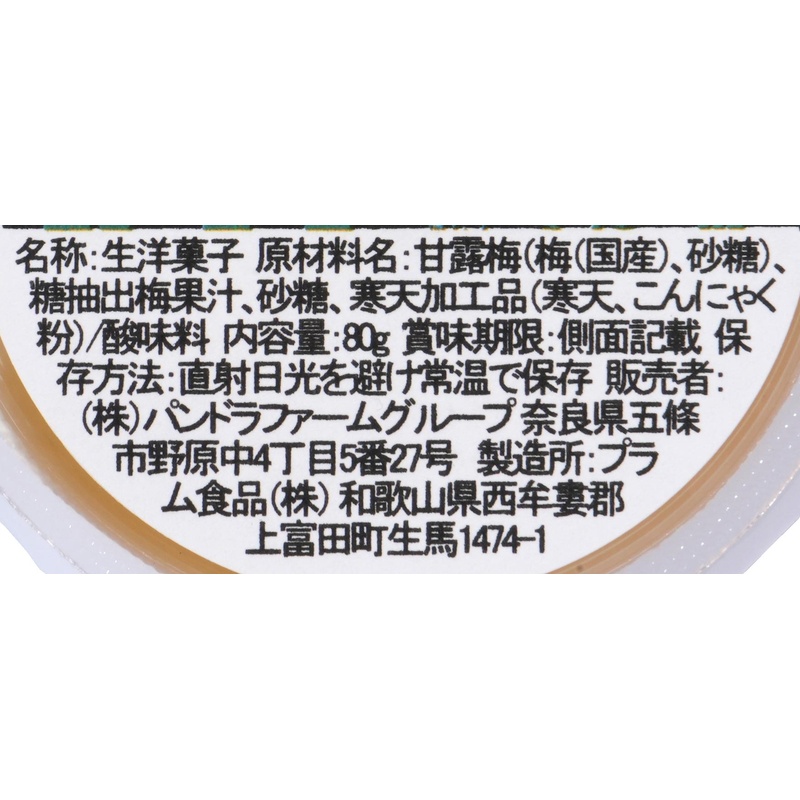 パンドラファームグループ 青梅ゼリー 80g