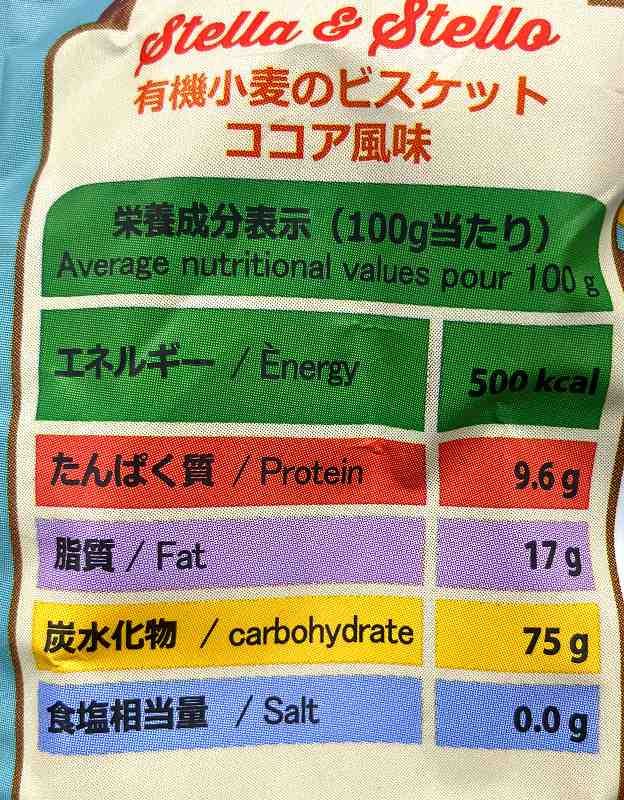 ボーアンドボン ステラ＆ステロ　有機小麦のビスケット　ココア風味 120g