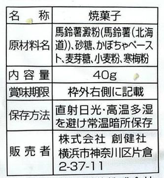 創健社 メイシーちゃん（ＴＭ）のおきにいり　かぼちゃのスティックボーロ 40g