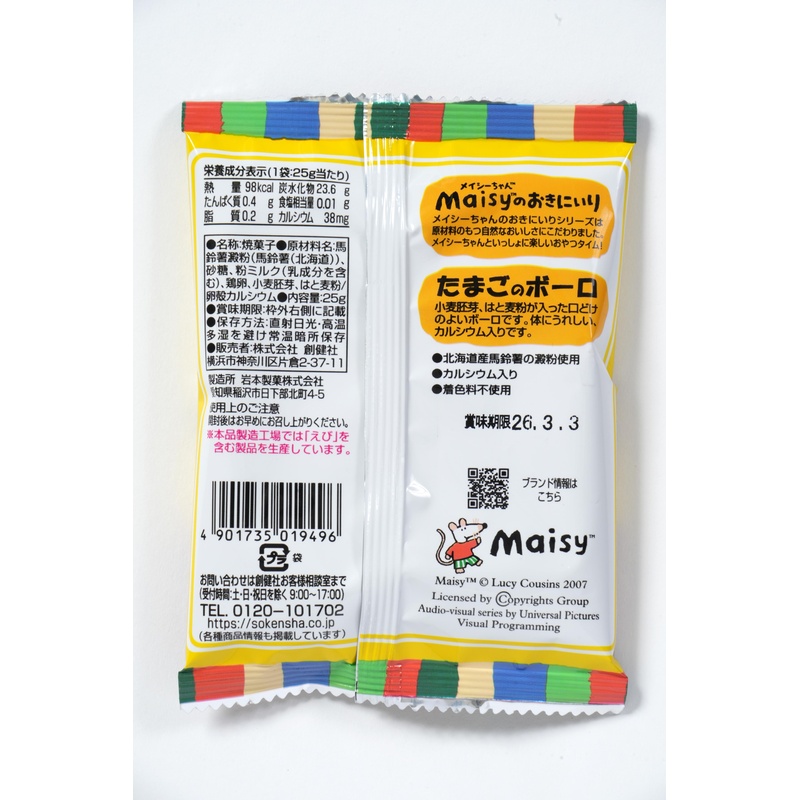 創健社 メイシーちゃん（ＴＭ）のおきにいり　たまごのボーロ 25g