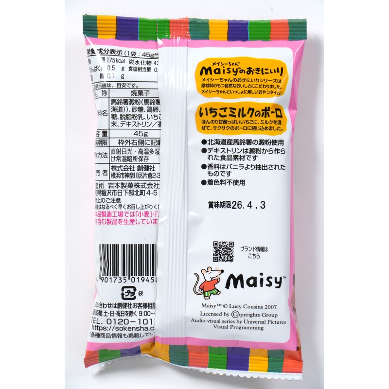 創健社 メイシーちゃん（ＴＭ）のおきにいり　いちごミルクのボーロ 45g