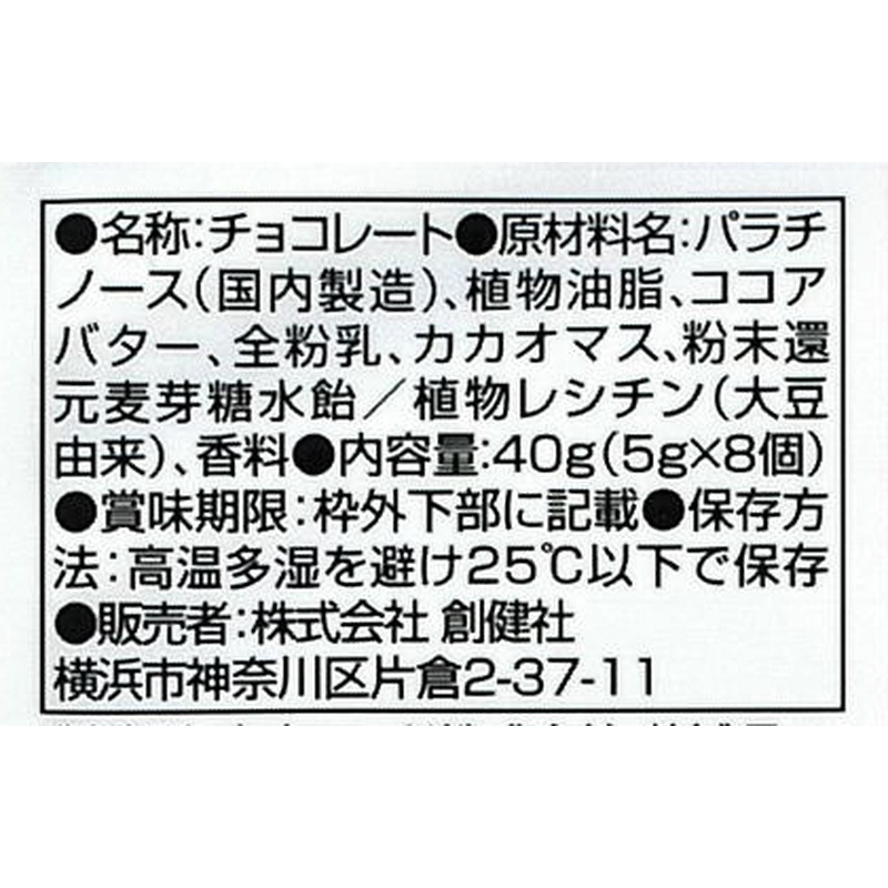 創健社 メイシーちゃん（ＴＭ）のおきにいり　ハートのチョコ 5g×8個