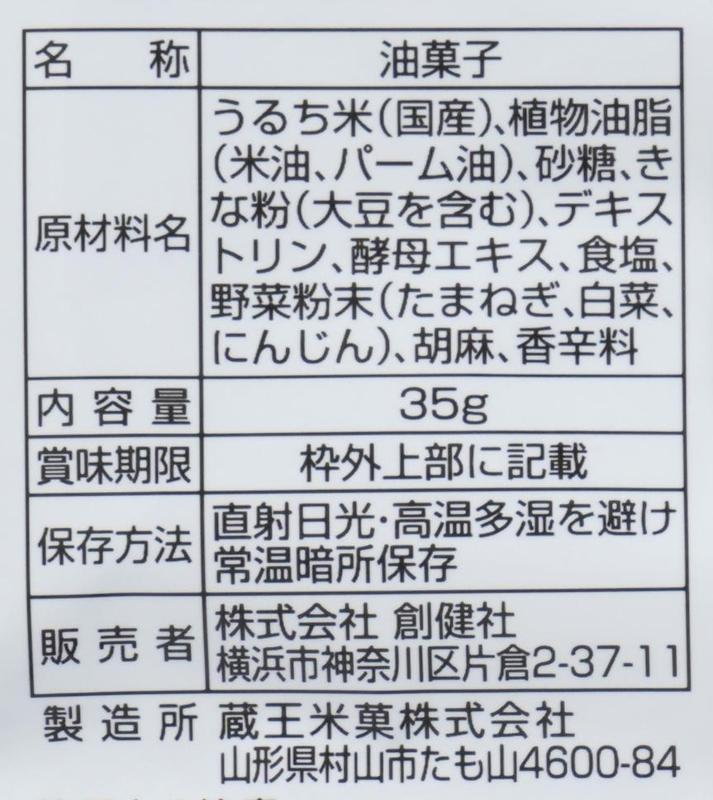 創健社 メイシーちゃん（ＴＭ）のおきにいり　大豆のスナック 35g