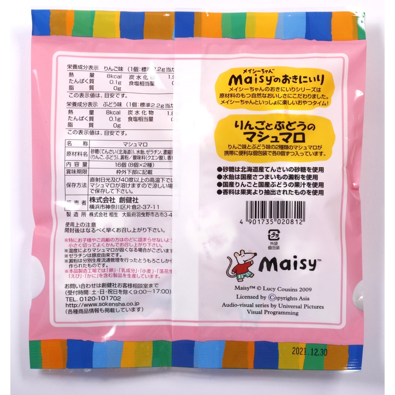 創健社 メイシーちゃん（ＴＭ）のおきにいり　りんごとぶどうのマシュマロ 16個（8個×2種）