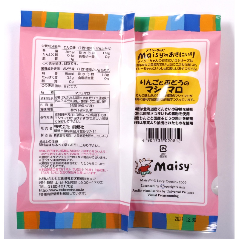 創健社 メイシーちゃん（ＴＭ）のおきにいり　りんごとぶどうのマシュマロ 16個（8個×2種）