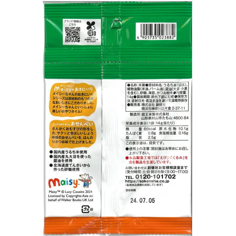 創健社 メイシーちゃん（ＴＭ）のおきにいり　さんかくおむすびのおせんべい 14g×4