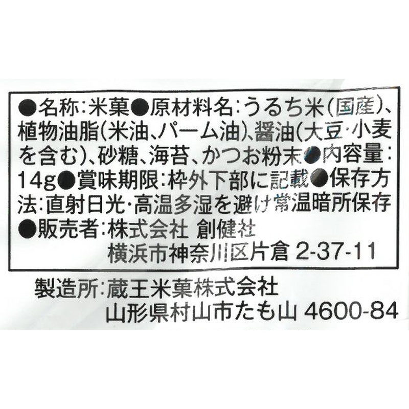創健社 メイシーちゃん（ＴＭ）のおきにいり　さんかくおむすびのおせんべい 14g×4