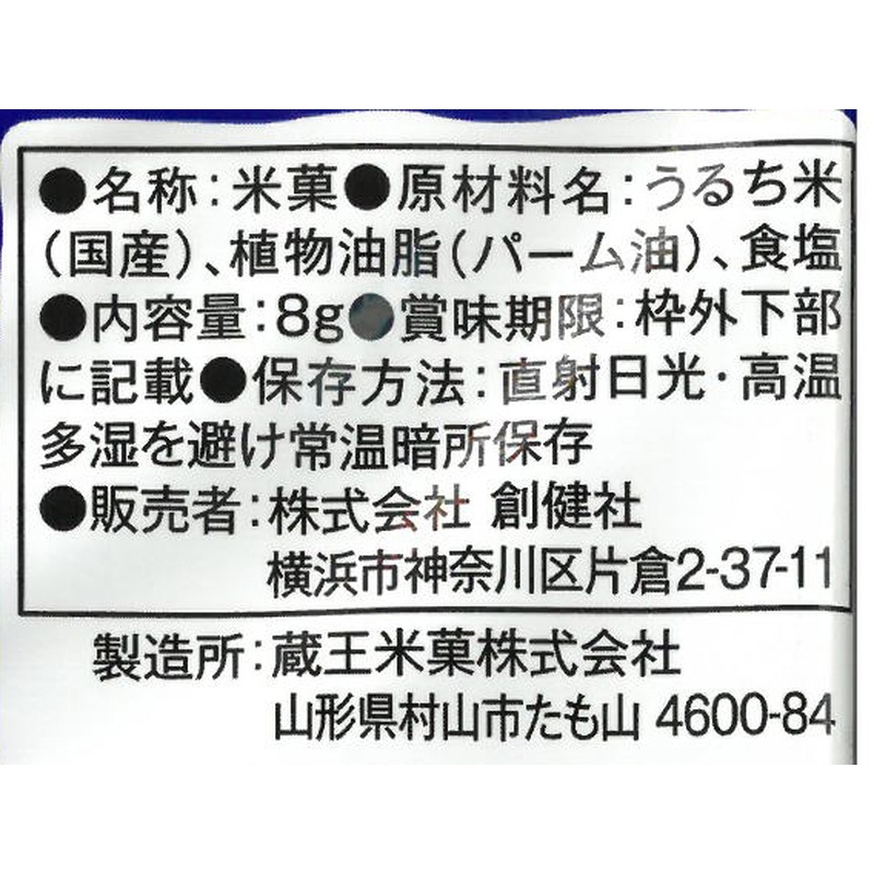 創健社 メイシーちゃん（ＴＭ）のおきにいり　きらきら星のおせんべい 8g×4