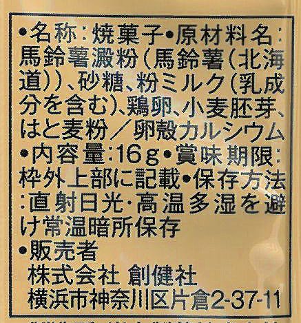 創健社 メイシーちゃん（ＴＭ）のおきにいり　たまごのボーロ 16g×4