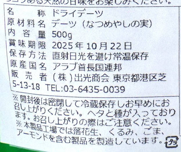 出光商会 デーツクラウン　ドライデーツ　クナイジ種 500g