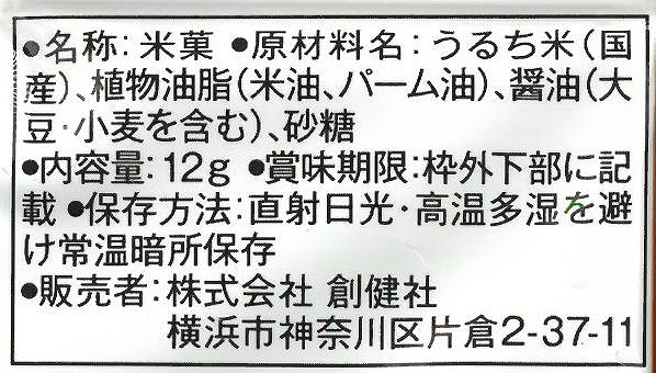 創健社 メイシーちゃん（ＴＭ）のおきにいり　ちっちゃな揚げせんべい 12g×4