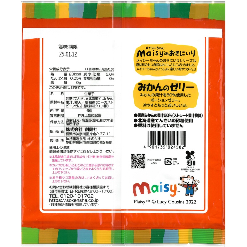 創健社 メイシーちゃん（ＴＭ）のおきにいり　みかんのゼリー 6個