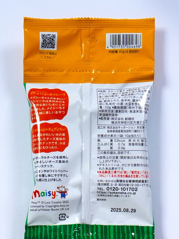 創健社 メイシーちゃん（ＴＭ）のおきにいり　シリルと山のおんがくたい 10g×4