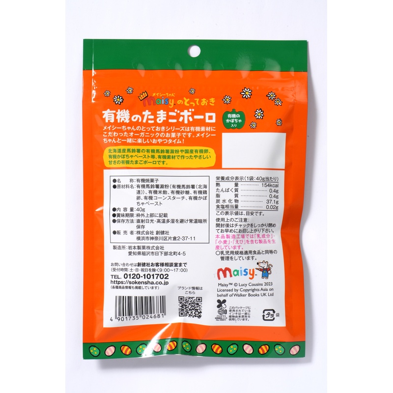 創健社 メイシーちゃん（ＴＭ）のとっておき　有機のたまごボーロ 40g