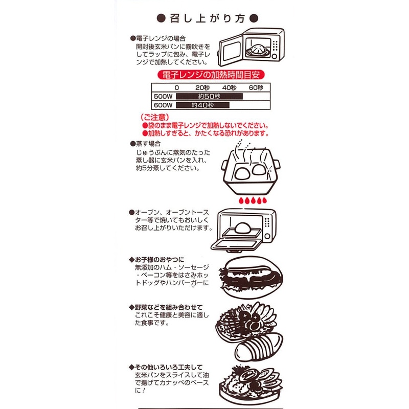 菅野製麺所 堅実選品　玄米パン　あんなし 3個
