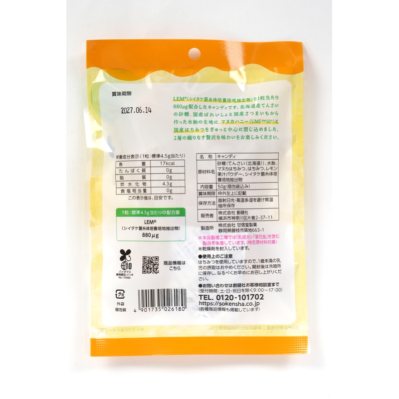 創健社 おまもりのど飴　ＬＥＭ（Ｒ）キャンディ　はちみつレモン味 ５０g（個包装込み）