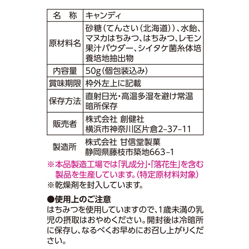 創健社 おまもりのど飴　ＬＥＭ（Ｒ）キャンディ　はちみつレモン味 ５０g（個包装込み）