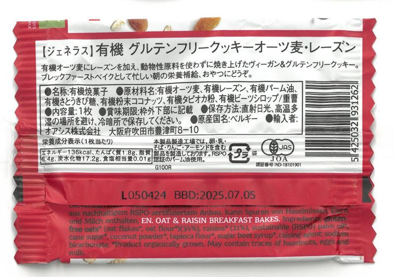 オアシス 有機グルテンフリークッキー　オーツ麦レーズン 1枚